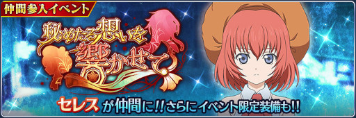 画像ギャラリー No.008のサムネイル画像 / 「テイルズ オブ ザ レイズ」,イベント“秘めたる想いを響かせて”を開催