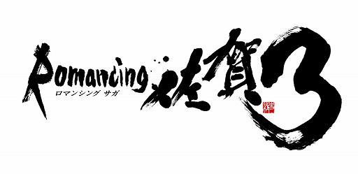 画像ギャラリー No.002のサムネイル画像 / サガ×佐賀県のコラボプロジェクト「ロマンシング佐賀 3」，オリジナル宿泊プランの予約が開始
