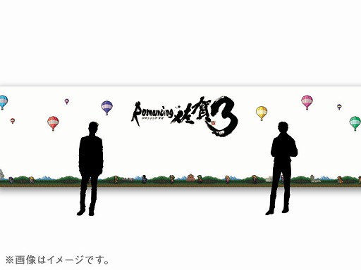画像ギャラリー No.004のサムネイル画像 / サガ×佐賀県のコラボプロジェクト「ロマンシング佐賀 3」，オリジナル宿泊プランの予約が開始
