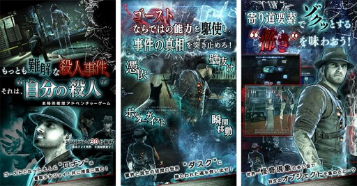 画像ギャラリー No.004のサムネイル画像 / 「MURDERED 魂の呼ぶ声」がスマホ,タブレット向けのクラウドゲームに