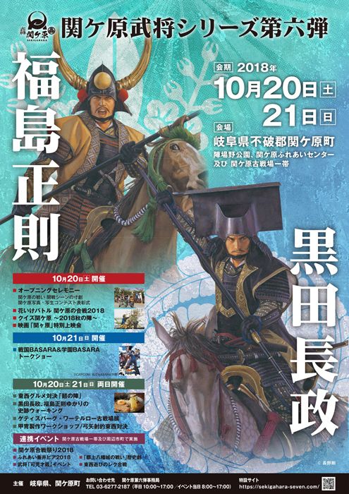 画像ギャラリー No.002のサムネイル画像 / 岐阜県で開催される「関ケ原の戦い」をテーマ にしたイベントで,「戦国BASARA」のトークショーが開催