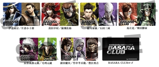 画像ギャラリー No.004のサムネイル画像 / 「戦国BASARA」の公式ファンクラブ「BASARA CLUB」,新規入会キャンペーン実施