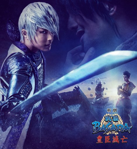 画像ギャラリー No.001のサムネイル画像 / 舞台「斬劇『戦国BASARA』豊臣滅亡」,タイトルおよび公演日程を発表。キャスト情報も