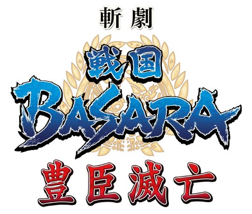 画像ギャラリー No.006のサムネイル画像 / 舞台「斬劇『戦国BASARA』豊臣滅亡」,タイトルおよび公演日程を発表。キャスト情報も
