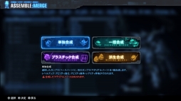 画像ギャラリー No.003のサムネイル画像 / 「ガンダムブレイカー3」,新要素「ビルダーズパーツ」でカスタマイズがさらに楽しく。強化システム「合成」の情報も公開