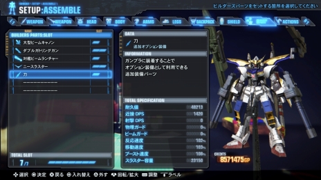 画像ギャラリー No.012のサムネイル画像 / 「ガンダムブレイカー3」,新要素「ビルダーズパーツ」でカスタマイズがさらに楽しく。強化システム「合成」の情報も公開