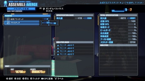 画像ギャラリー No.017のサムネイル画像 / 「ガンダムブレイカー3」,新要素「ビルダーズパーツ」でカスタマイズがさらに楽しく。強化システム「合成」の情報も公開