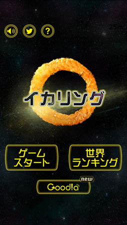 イカリング