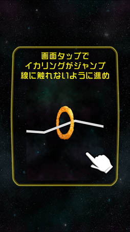 イカリング