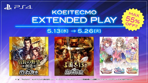 画像ギャラリー No.001のサムネイル画像 / コーエーテクモゲームスがPS Storeで開催中のEXTENDED PLAY SALEに参加。「信長の野望･創造」や「アトリエ」シリーズが最大で55％OFF