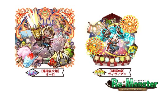 画像ギャラリー No.002のサムネイル画像 / 「リ・モンスター」,新ガチャに夏祭りユニット登場。期間限定メダルイベントも