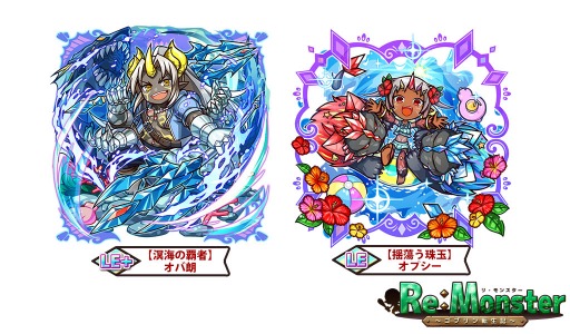画像ギャラリー No.002のサムネイル画像 / 「リ・モンスター」，新水着ユニットが登場する，大海制す鬼神ガチャを実施
