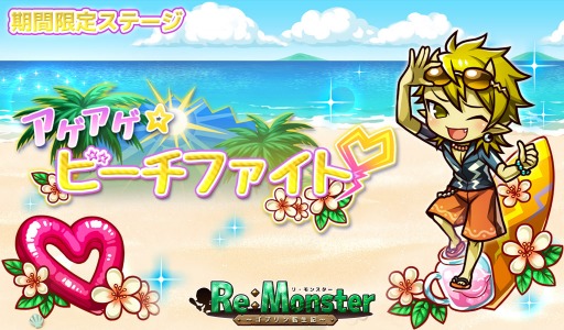 画像ギャラリー No.003のサムネイル画像 / 「リ・モンスター」，新水着ユニットが登場する，大海制す鬼神ガチャを実施