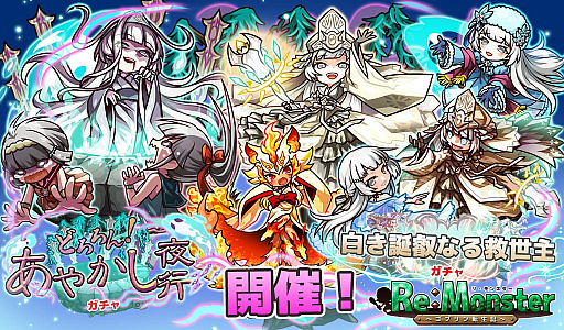 画像ギャラリー No.001のサムネイル画像 / 「リ・モンスター」で,どろろん! あやかし夜行ガチャ開催
