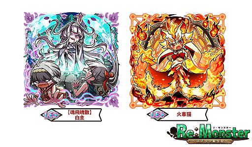 画像ギャラリー No.002のサムネイル画像 / 「リ・モンスター」で,どろろん! あやかし夜行ガチャ開催