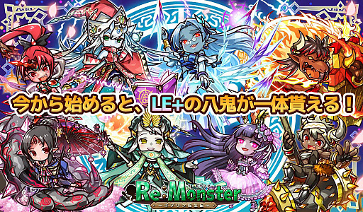画像ギャラリー No.005のサムネイル画像 / 「リ・モンスター」で,どろろん! あやかし夜行ガチャ開催