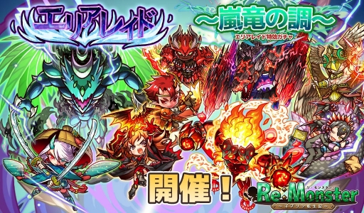 画像ギャラリー No.002のサムネイル画像 / 「リ・モンスター」,期間限定ガチャのリモンフェスが開催。LE+以上の出現率が2倍に