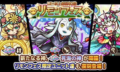 画像ギャラリー No.001のサムネイル画像 / 「リ・モンスター」，期間限定ガチャ“リモンフェス”と期間限定イベントなどが開催