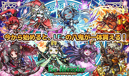 画像ギャラリー No.008のサムネイル画像 / 「リ・モンスター」，LE＋＋の新シリーズ堕神が登場する“グランフェスタ”開催