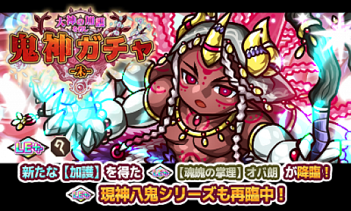 画像ギャラリー No.001のサムネイル画像 / 「リ・モンスター」，“大神の加護を得し鬼神ガチャ-朱-”と“ゴブローウィーク記念無料10連ガチャ”が開催