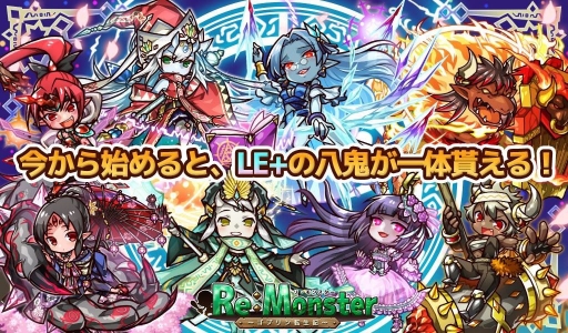 画像ギャラリー No.001のサムネイル画像 / 「リ・モンスター」，大神の加護を得し鬼神ガチャ-蒼-と無料10連ガチャが期間限定で開催