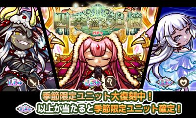 画像ギャラリー No.001のサムネイル画像 / 「リ・モンスター」，季節限定ユニットが登場する“四季巡る追憶ガチャ”が開催