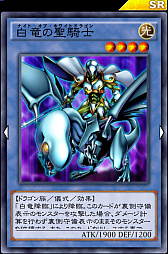 画像ギャラリー No.002のサムネイル画像 / 「遊戯王 デュエルリンクス」の「白竜型儀式デッキ」を紹介。白竜の聖騎士の効果がエグい!