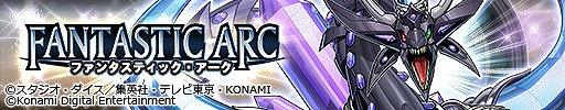 画像ギャラリー No.001のサムネイル画像 / 「遊戯王 デュエルリンクス」，第38弾メインBOX“ファンタスティック・アーク”が2022年1月1日に登場