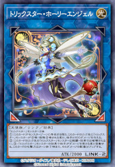 画像ギャラリー No.002のサムネイル画像 / 「遊戯王 デュエルリンクス」,第42弾ミニBOX“ステージ・オブ・トリックスター”の提供を開始