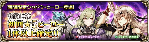 画像ギャラリー No.002のサムネイル画像 / 「グリムノーツ Repage」，新シャドウ・ヒーロー2体が登場する期間限定ガチャを開催