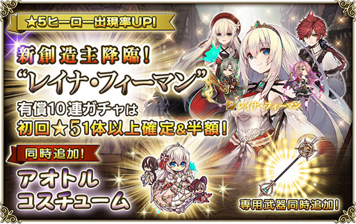 画像ギャラリー No.001のサムネイル画像 / 「グリムノーツ」，新創造主「レイナ・フィーマン」が登場する期間限定ガチャが開催中