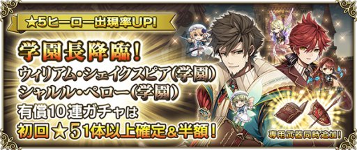 画像ギャラリー No.002のサムネイル画像 / 「グリムノーツ Repage」，期間限定ガチャで“★5ウィリアム・シェイクスピア（学園）”らが登場