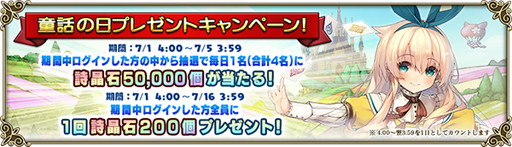 画像ギャラリー No.001のサムネイル画像 / 「グリムノーツ Repage」,“童話の日プレゼントキャンペーン”を7月1日から開催