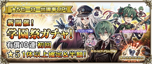 画像ギャラリー No.002のサムネイル画像 / 「グリムノーツ Repage」,新☆5学園ヒーローが登場する「学園祭ガチャ」が開催