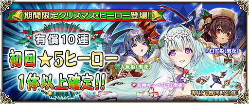 画像ギャラリー No.004のサムネイル画像 / 「グリムノーツ Repage」，女神キュベリエや人魚姫たちがクリスマス衣装で登場。2020年1月には公式番組の配信も
