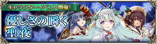 画像ギャラリー No.005のサムネイル画像 / 「グリムノーツ Repage」，女神キュベリエや人魚姫たちがクリスマス衣装で登場。2020年1月には公式番組の配信も