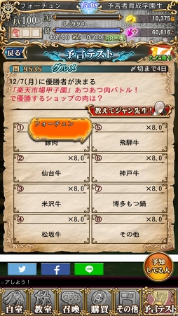 画像ギャラリー No.012のサムネイル画像 / リアル社会を“予知”する前代未聞のスマホゲームは,バトルシステムも魅力的だった。「予言者育成学園 Fortune Tellers Academy」先行プレイレポート