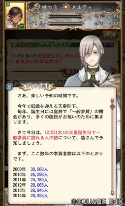 画像ギャラリー No.005のサムネイル画像 / 現実世界の未来を予知する新作アプリ「予言者育成学園 Fortune Tellers Academy」が本日正式サービス開始。ゲームデザインは藤澤 仁氏が担当