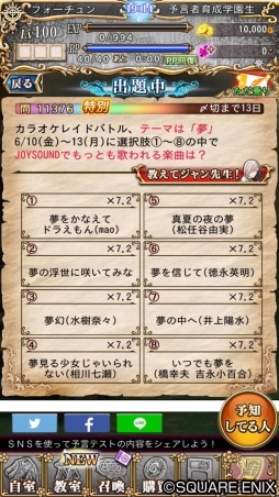 画像ギャラリー No.006のサムネイル画像 / 「予言者育成学園」,カラオケ「JOYSOUND」とのコラボイベントがスタート