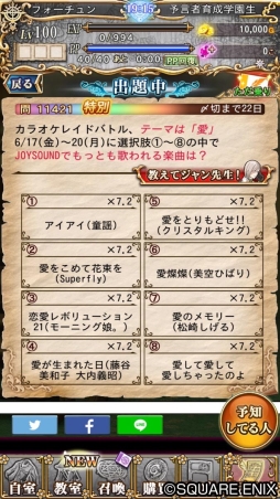 画像ギャラリー No.008のサムネイル画像 / 「予言者育成学園」,カラオケ「JOYSOUND」とのコラボイベントがスタート