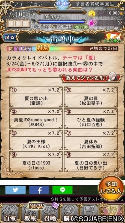 画像ギャラリー No.010のサムネイル画像 / 「予言者育成学園」,カラオケ「JOYSOUND」とのコラボイベントがスタート