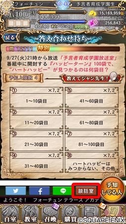 画像ギャラリー No.004のサムネイル画像 / 「予言者育成学園」,最上位ランク「ランク S4」を含む大型アップデートを実施