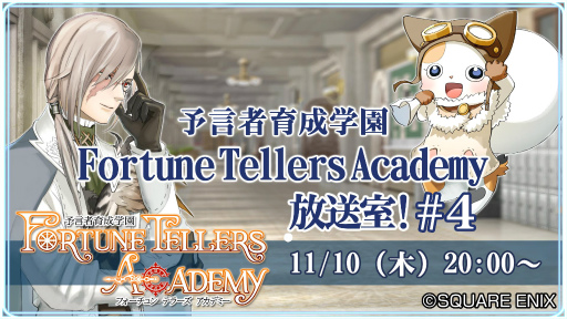 画像ギャラリー No.001のサムネイル画像 / 「予言者育成学園」,「DQX」とのコラボを発表する生放送が11月10日に配信