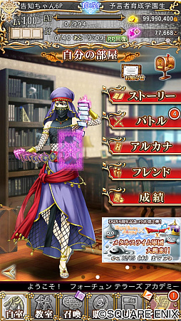 画像ギャラリー No.007のサムネイル画像 / 「予言者育成学園」と「ドラクエX」のコラボ企画第2弾が12月15日まで開催中。条件達成で特別な使い魔や占い師の衣装などを獲得できるチャンス
