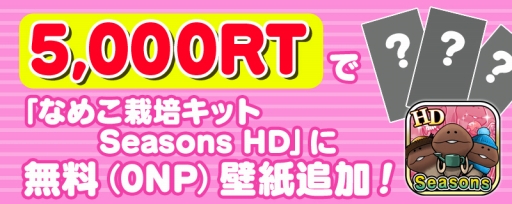 画像ギャラリー No.004のサムネイル画像 / 「なめこ栽培キット HD」,リアルなめこ栽培キットやギフト券が当たるTwitterキャンペーン