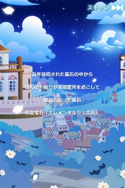 画像ギャラリー No.006のサムネイル画像 / 宝石の精霊を育成する「エルプリ」PCおよびスマホ向けに配信開始
