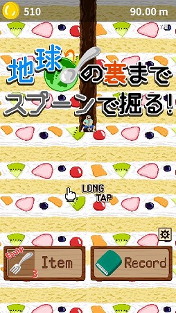 地球の裏までスプーンで掘る！