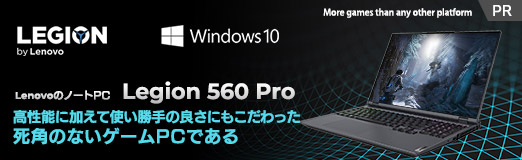 画像ギャラリー No.002のサムネイル画像 / 【PR】LenovoのノートPC「Legion 560 Pro」は,高性能に加えて使い勝手の良さにもこだわった死角のないゲームPCである