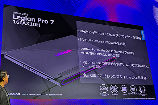 画像ギャラリー No.010のサムネイル画像 / LenovoのゲームPC「Legion」2025年モデルの見どころは？　有機ELパネル搭載モデルを拡充し，独自のAI機能で性能を引き出す