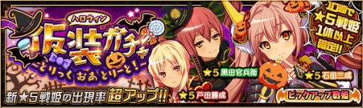 画像ギャラリー No.005のサムネイル画像 / 「戦国プロヴィデンス」，戦姫の新たな姿「騎乗化」を実装。ハロウィンキャンペーンも開催に